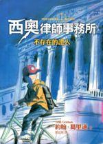 西奧律師事務所(105.12.21) 西奧律師事務所(105.12.21)