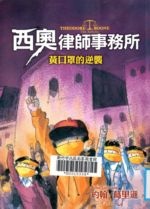 西奧律師事務所(105.12.21) 西奧律師事務所(105.12.21)