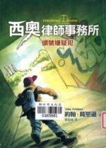 西奧律師事務所(105.12.21) 西奧律師事務所(105.12.21)