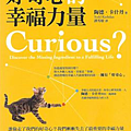 我的讀書會 ~ 好奇心的幸福力量(106.3.6)