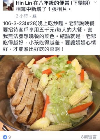 一周晚餐 ~ 讓媽媽開心(106.3.24) 一周晚餐 ~ 讓媽媽開心(106.3.24)