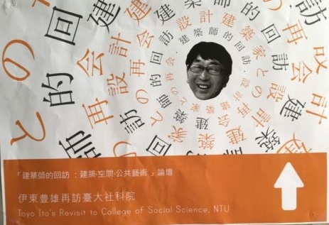 伊東建築師回訪台大社科院(106.4.11) 伊東建築師回訪台大社科院(106.4.11)