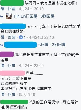 我的讀書會 ~ 差事或志業(106.4.26)