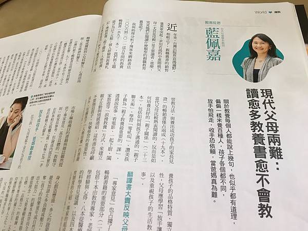 讀愈多教養書愈不會教(106.8.7) 讀愈多教養書愈不會教(106.8.7)