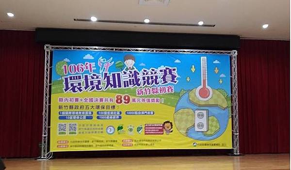[九年級] 環境知識競賽(106.9.24)