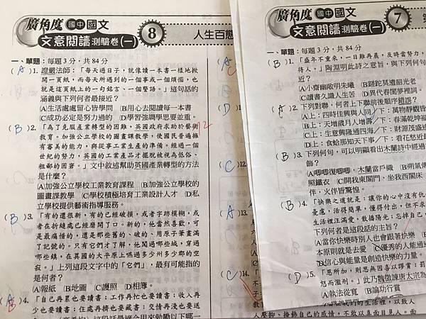一張丟到一樓的數學考卷(107.1.23) 一張丟到一樓的數學考卷(107.1.23)