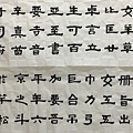 書法筆記四&五 ~ 蠶頭與雁尾(107.4.3)