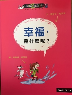重讀繪本 ~ 幸福是什麼?(107.4.18) 重讀繪本 ~ 幸福是什麼?(107.4.18)