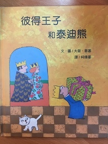 重讀繪本 ~ 幸福是什麼?(107.4.18) 重讀繪本 ~ 幸福是什麼?(107.4.18)