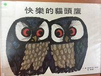 重讀繪本 ~ 幸福是什麼?(107.4.18) 重讀繪本 ~ 幸福是什麼?(107.4.18)