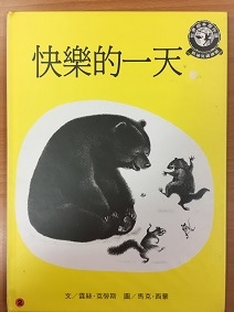 重讀繪本 ~ 幸福是什麼?(107.4.18) 重讀繪本 ~ 幸福是什麼?(107.4.18)