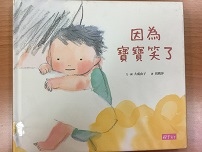 重讀繪本 ~ 幸福是什麼？(107.4.18)