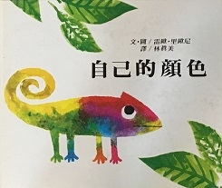 重讀繪本 ~ 你認識自己嗎?(107.4.28) 重讀繪本 ~ 你認識自己嗎?(107.4.28)