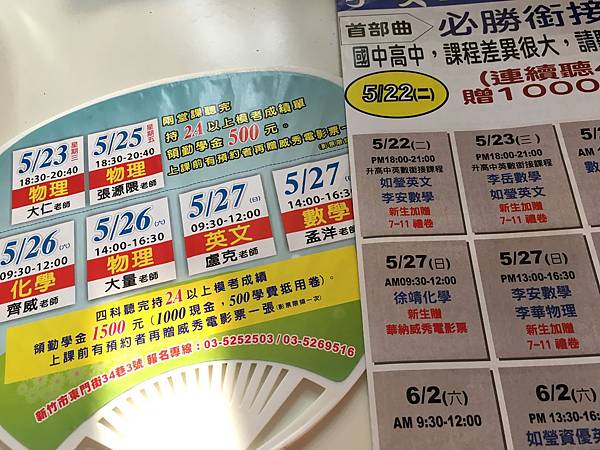 [九年級] 補習班試聽領勤學金(107.5.24)