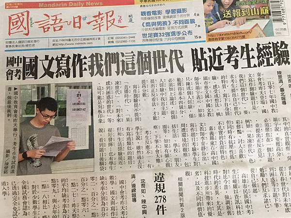 [九年級] 他們這個世代翻轉我們的觀念(107.5.29)