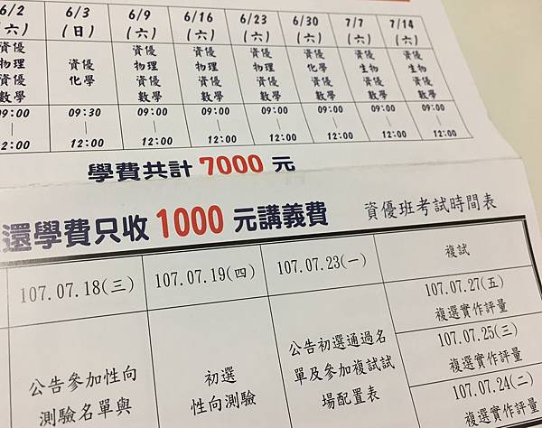 [九年級] 試聽的後遺症(107.5.31)