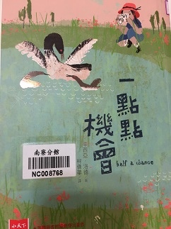 青少年小說 ~ 一點點機會(107.6.5) 青少年小說 ~ 一點點機會(107.6.5)