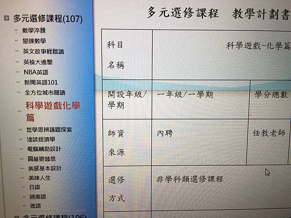 [小高一] 多元選修課程(107.8.26)