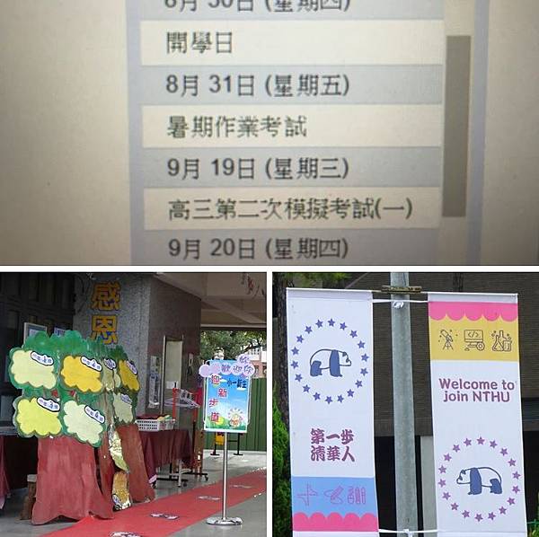 [小高一] 開學日(107.8.30)