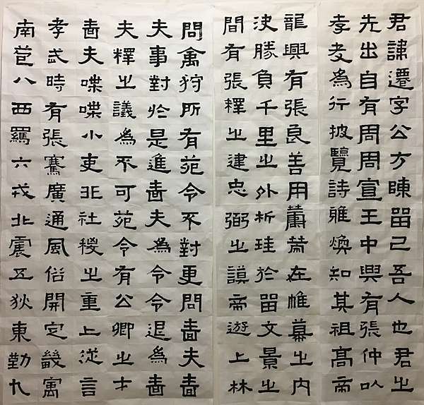 書法邁步篇1 ~ 臨漢張遷碑(107.9.6)－媽媽的另一扇窗｜痞客邦