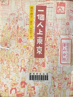 高木直子的漫畫人生(107.9.9) 高木直子的漫畫人生(107.9.9)