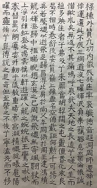 書法邁步篇 6 ~ 臨吊比干(107.10.11)