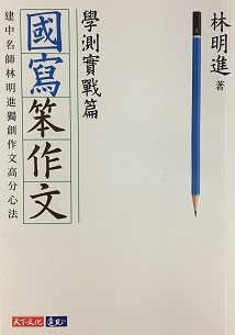 [小高一] 國語文寫作(107.11.5)