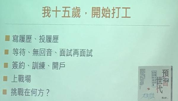 演講 ~ 預習世代(107.11.18) 演講 ~ 預習世代(107.11.18)