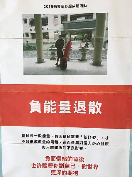 [小高一] 負能量退散(107.12.11)