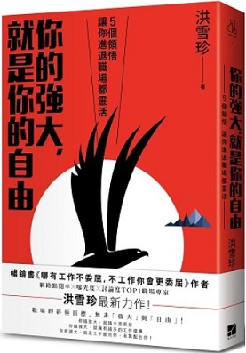 你的強大,就是你的自由(107.12.16) 你的強大,就是你的自由(107.12.16)