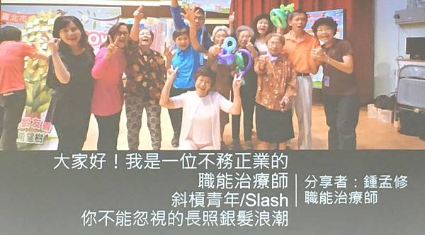演講 ~ 斜槓青年的生涯路(107.12.30) 演講 ~ 斜槓青年的生涯路(107.12.30)