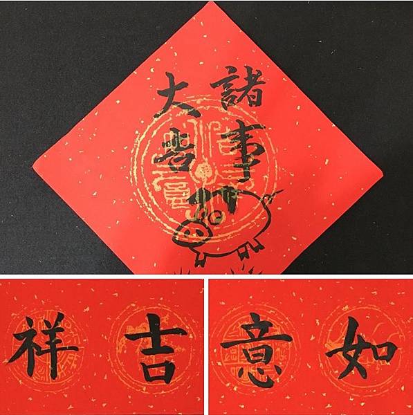 寫春聯(108.2.2) 寫春聯(108.2.2)