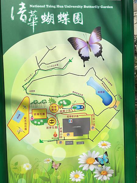 100個夢想之5 ~ 每個月造訪一個新景點:清大蝴蝶園(108.2.14) 100個夢想之5 ~ 每個月造訪一個新景點:清大蝴蝶園(108.2.14)