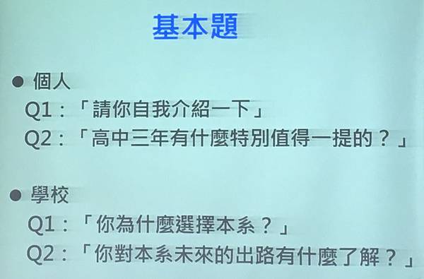 甄選入學面試技巧(108.3.28)