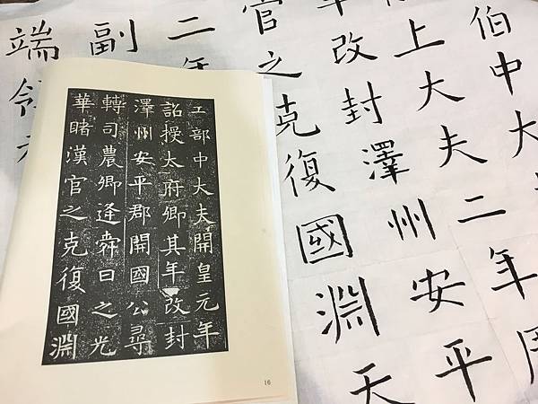 書法端步篇 3 ~ 臨隋蘇慈墓志(108.4.23) 書法端步篇 3 ~ 臨隋蘇慈墓志(108.4.23)