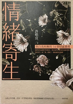 情緒寄生(108.6.4) 情緒寄生(108.6.4)