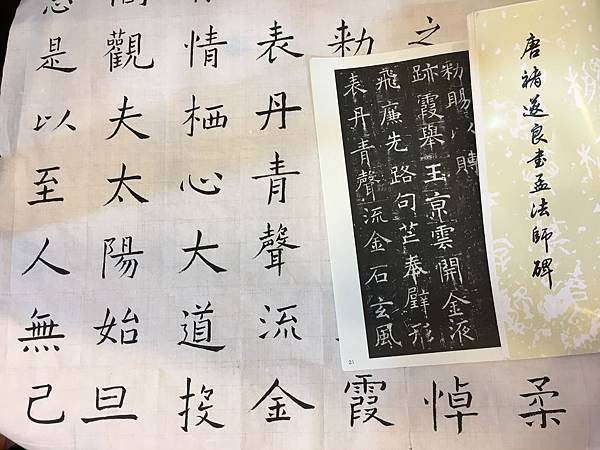 書法端步篇 5 ~ 臨唐褚遂良書孟法師碑(108.6.11)