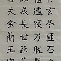 1080528_唐褚遂良書孟法師碑_上課寫.jpg