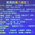 演講 ~ 青少年情緒密碼+家長情緒照顧(108.6.13)