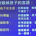 演講 ~ 青少年情緒密碼+家長情緒照顧(108.6.13)