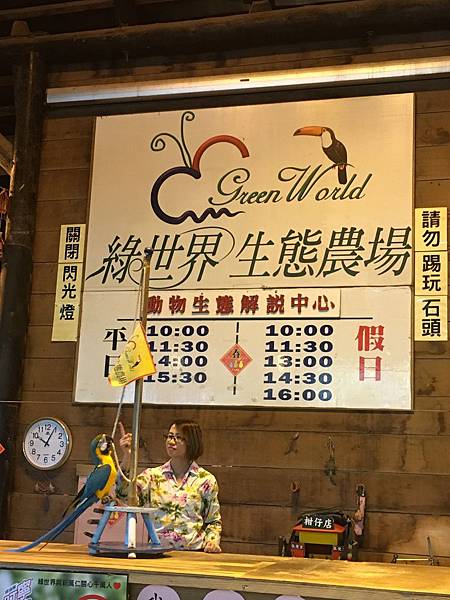 綠世界半日遊(108.7.5) 綠世界半日遊(108.7.5)