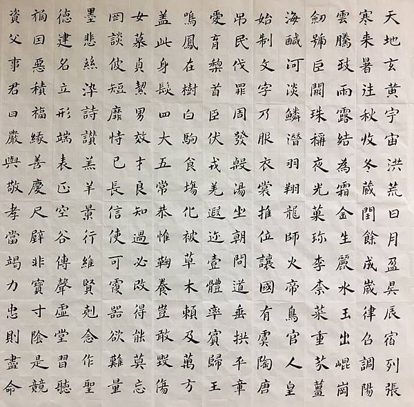 1080611_智永真草千字文_作業1.jpg