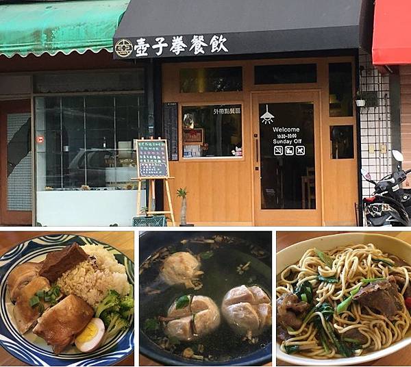 100個夢想之28 ~ 探訪新餐廳:壺子拳餐飲(108.8.9) 100個夢想之28 ~ 探訪新餐廳:壺子拳餐飲(108.8.9)