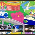 100個夢想之32 ~ 探訪新景點：台北遊之二(108.8.23)