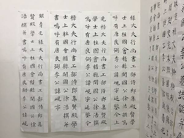 書法正步篇 4 ~ 臨唐徐浩書李峴墓誌銘(108.10.8)