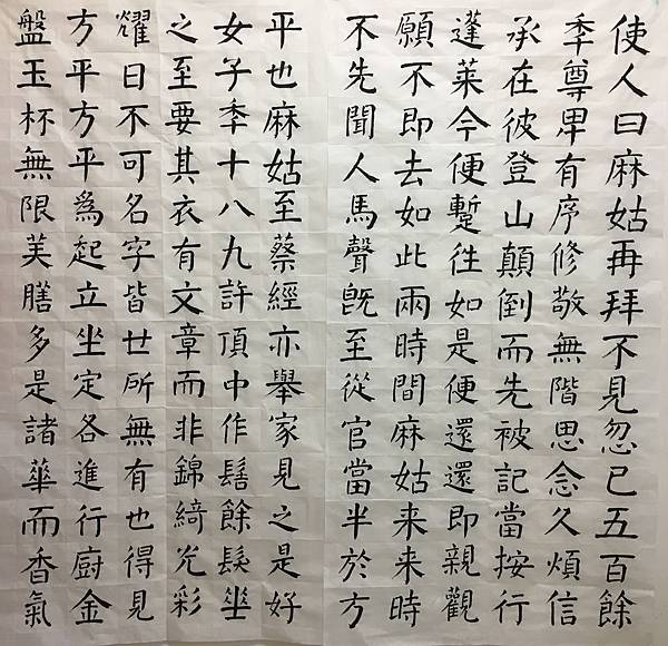 1081022_顏真卿書麻姑山仙壇記_作業2.jpg