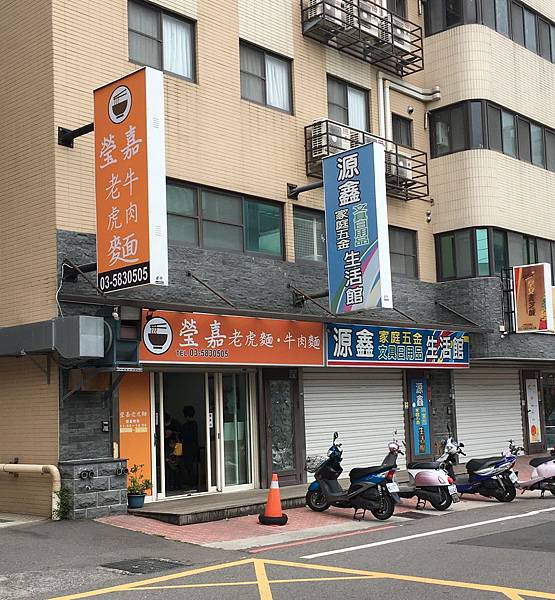 100個夢想之46 ~ 探訪新餐廳:瑩嘉老虎麵(109.1.14) 100個夢想之46 ~ 探訪新餐廳:瑩嘉老虎麵(109.1.14)