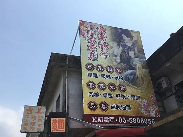 100個夢想之50 ~ 探訪新餐廳：吉美小吃店(109.5.5)