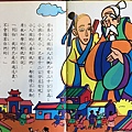 推薦：中國孩子的故事(101.12.19)