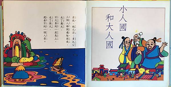 推薦：中國孩子的故事(101.12.19)